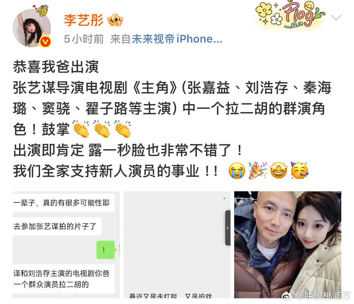 李艺彤一觉醒来成星二代？望父成龙了哈哈哈​​​