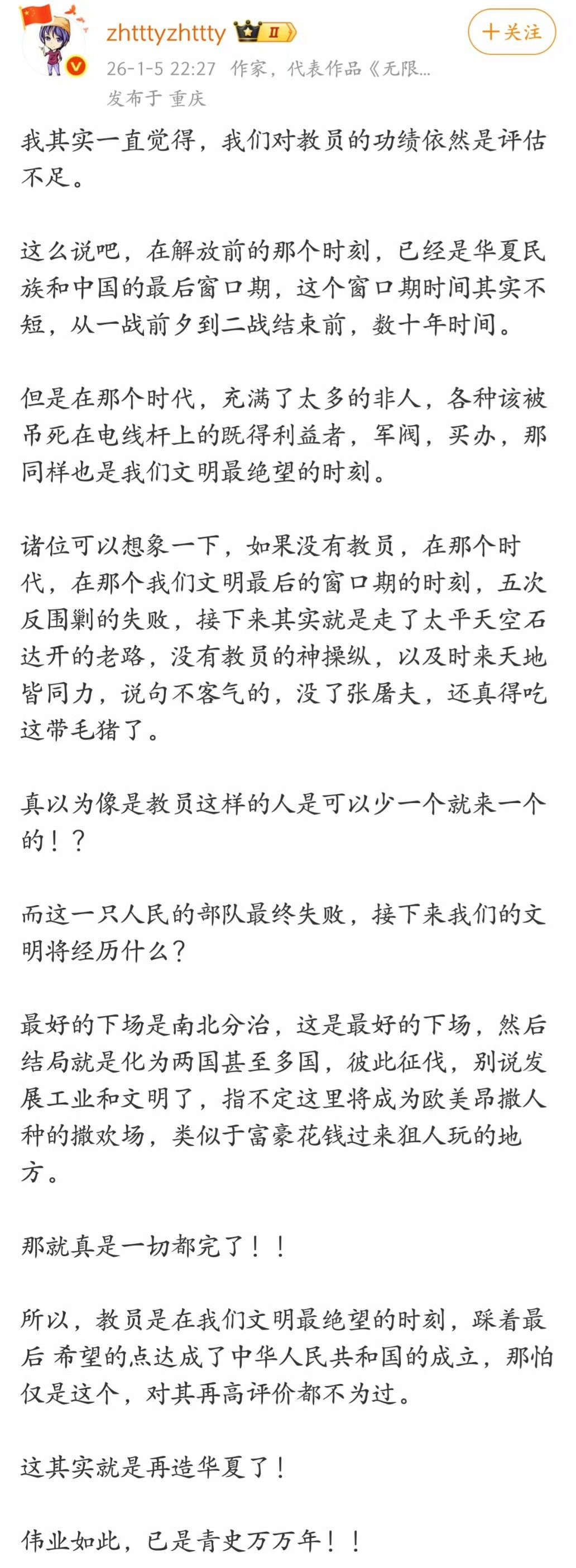“教员是在我们文明最绝望的时刻，踩着最后希望的点达成了中华人民共和国的成立，那