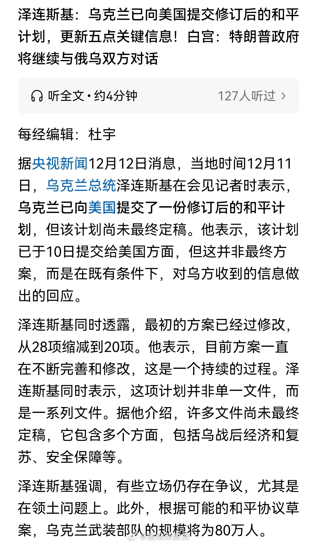 领土和安全保障这些问题关键谈不拢，缩减再多项，达成再多共识也没用。根据ISW的说