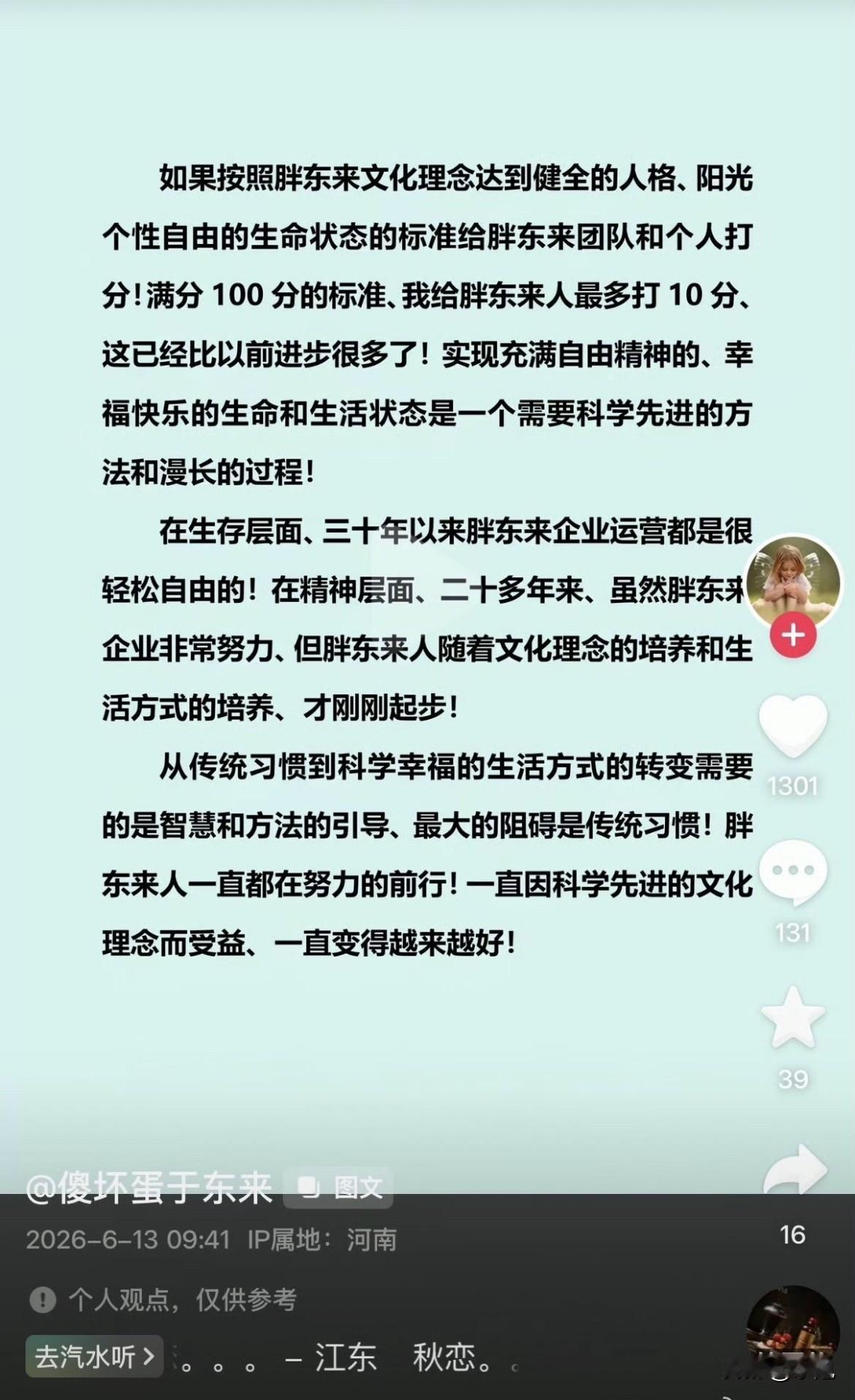 于东来给员工打10分。满分100。你没看错，是10分。一个保洁大姐，月入