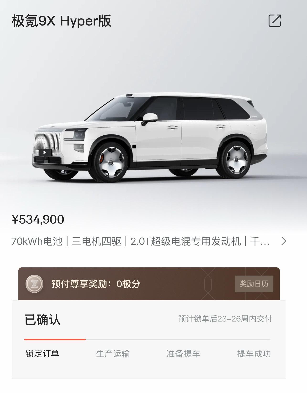 恭喜自己，再一次成为极氪车主[doge]​​​