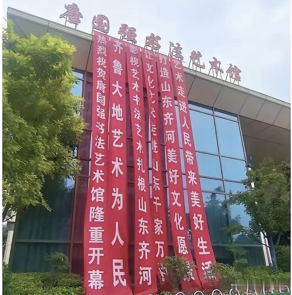 唐国强“书法艺术馆”落成仪式引争议！网友以贾平凹“文化艺术馆”萧条转型为例，批评