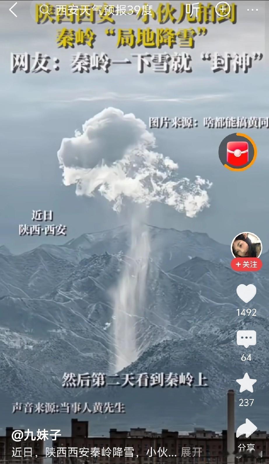 近日西安小伙黄先生拍到秦岭局部地区降雪，画面那叫一个美！秦岭山峰被薄雪覆盖，银装