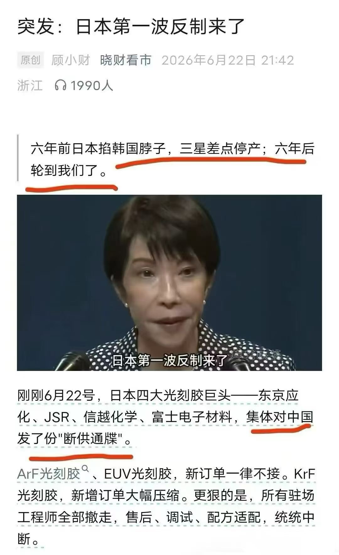日本这一断供，国产光刻胶就可以做起来了，中低端光刻胶咱们都没问题了，高端的EUV