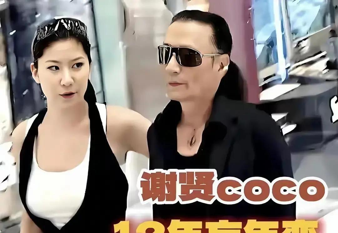 COCO在抖音连发几条暗示旧情的视频，配图还是当年跟谢贤的合影剪影。当年她二