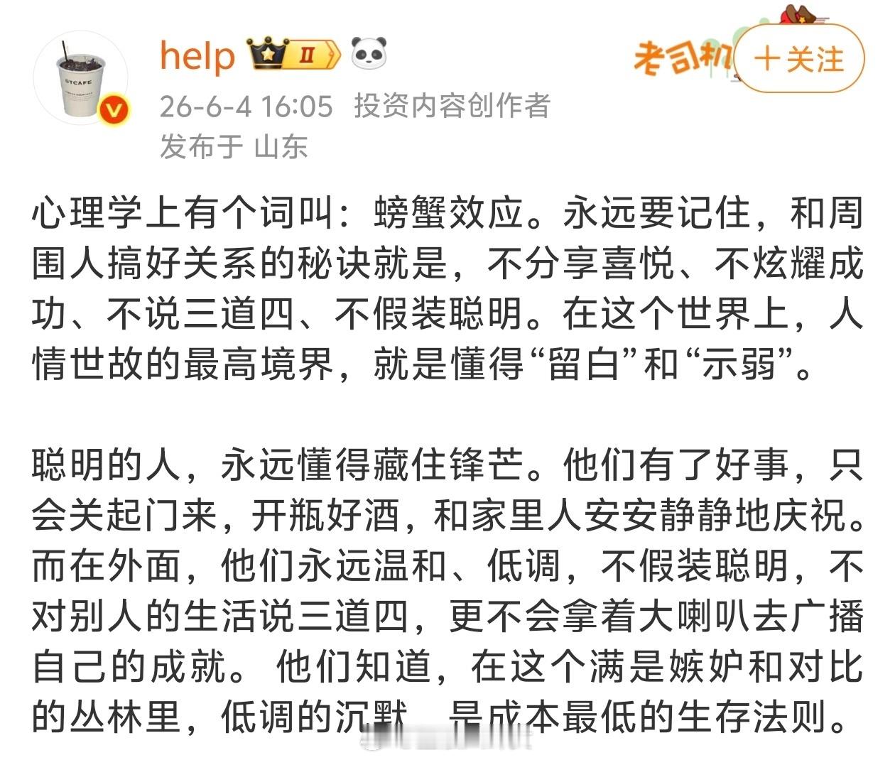 和周围人搞好关系的秘诀就是，不分享喜悦、不炫耀成功、不说三道四、不假装聪明
