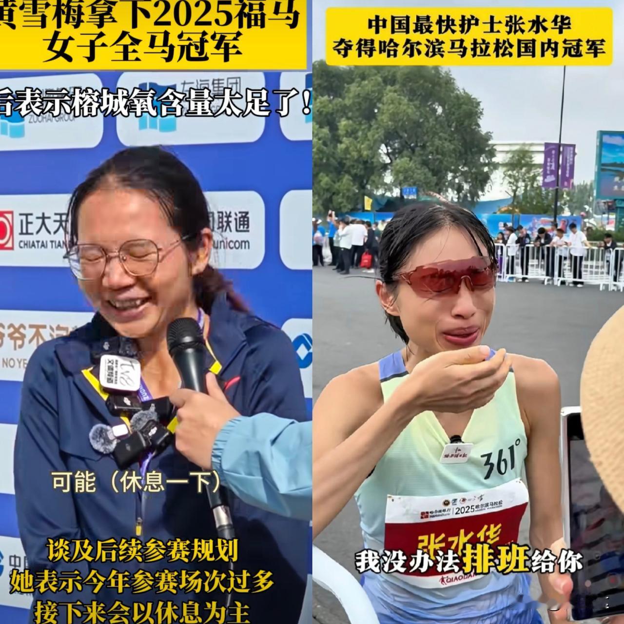 福马跑完了，不得不说黄雪梅夺冠实至名归！关键是人家的赛后采访环节，堪称优秀