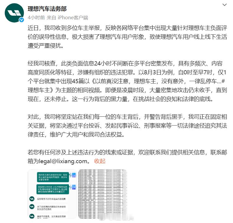 理想回应出现大量负面评价打又打不过人家，营销费又没人家多，又菜又爱装，结果就养