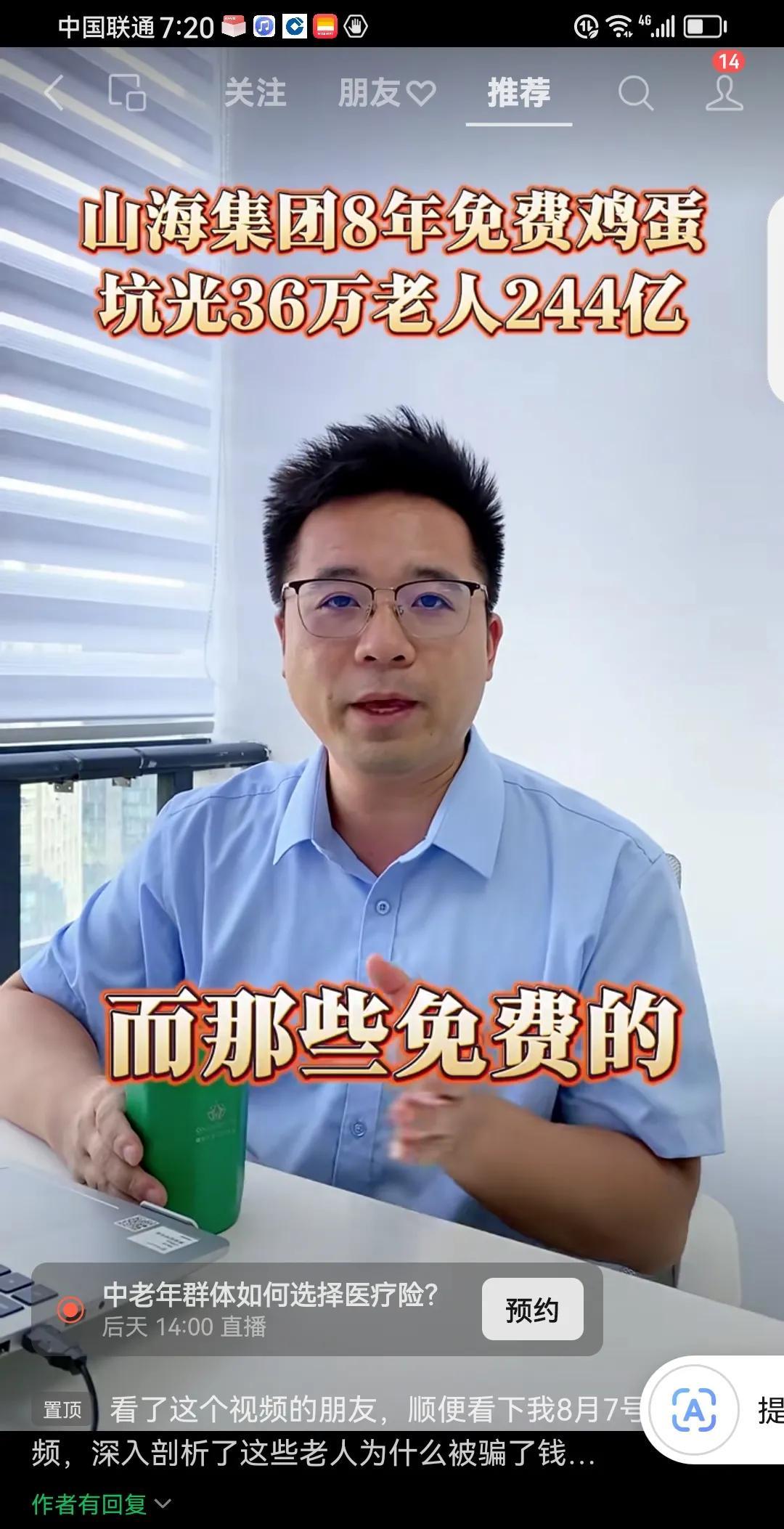 记住了：免费的，往往是最贵的！！！大连中院判了，山海集团的三个主干，