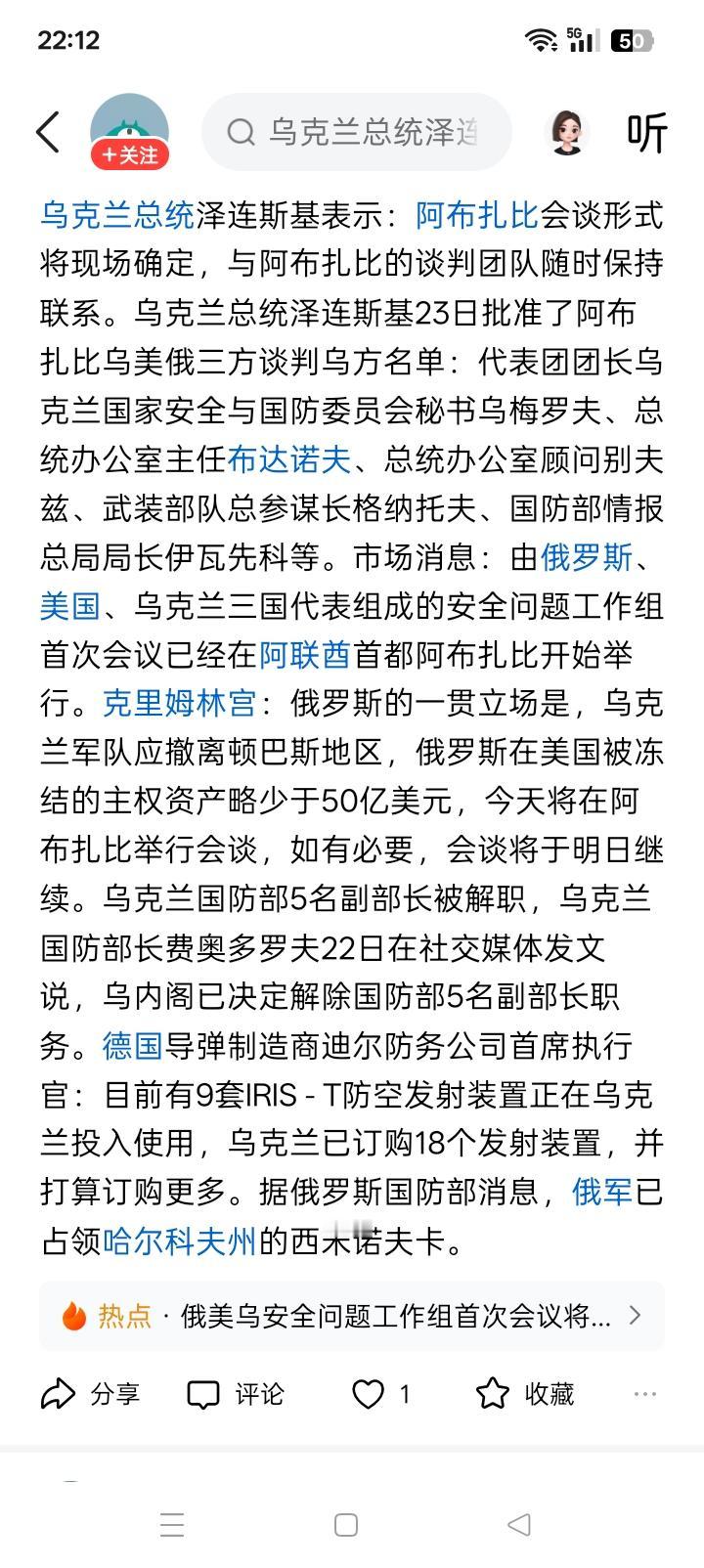 不是谈判，是军事较量？为什么说不是政治谈判，而是军事较量呢？这从乌克兰总统泽连