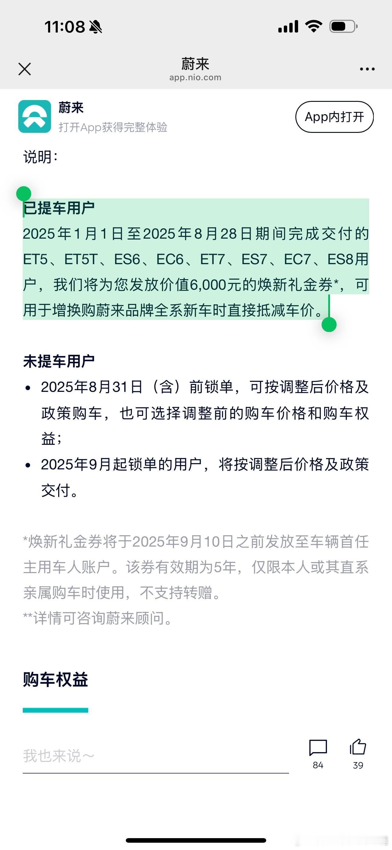全系产品续航升级，已经提车的75度用户怎么办？2025年1月1日至2025年