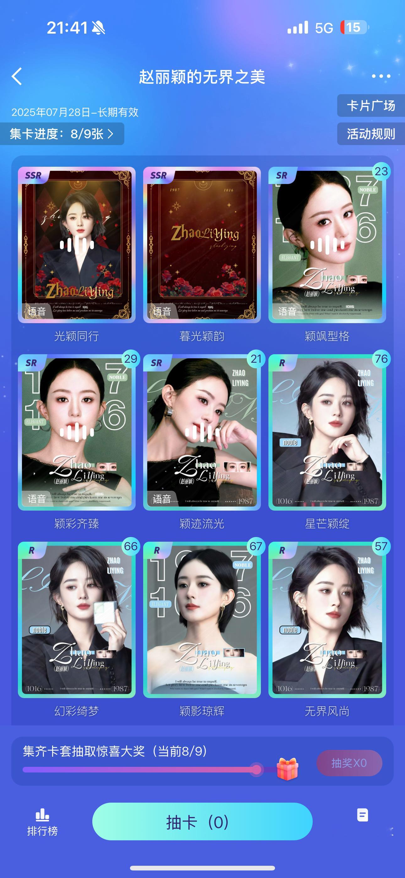 赵丽颖生日前还能抽到么要么有人送我张吧！[doge]俗