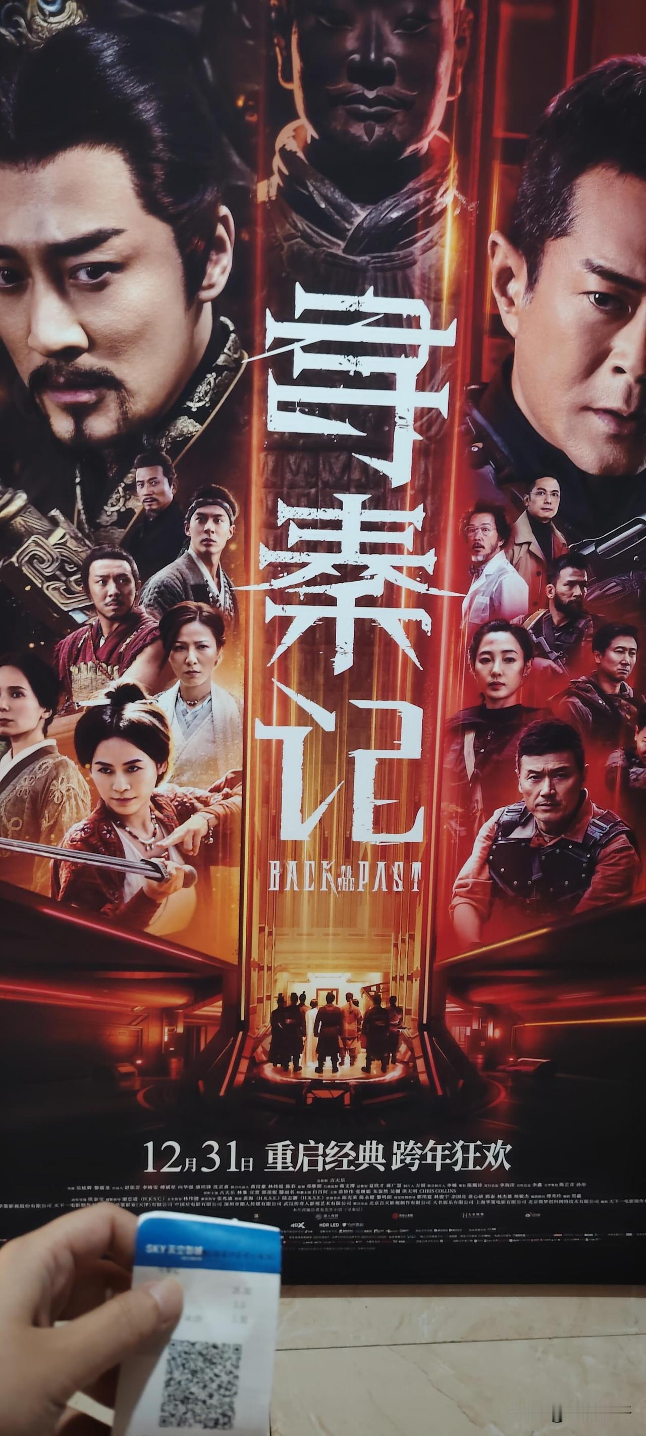 元旦冲了《寻秦记》电影版！情怀拉满但槽点也在元旦果断去电影院刷《寻秦记》电影