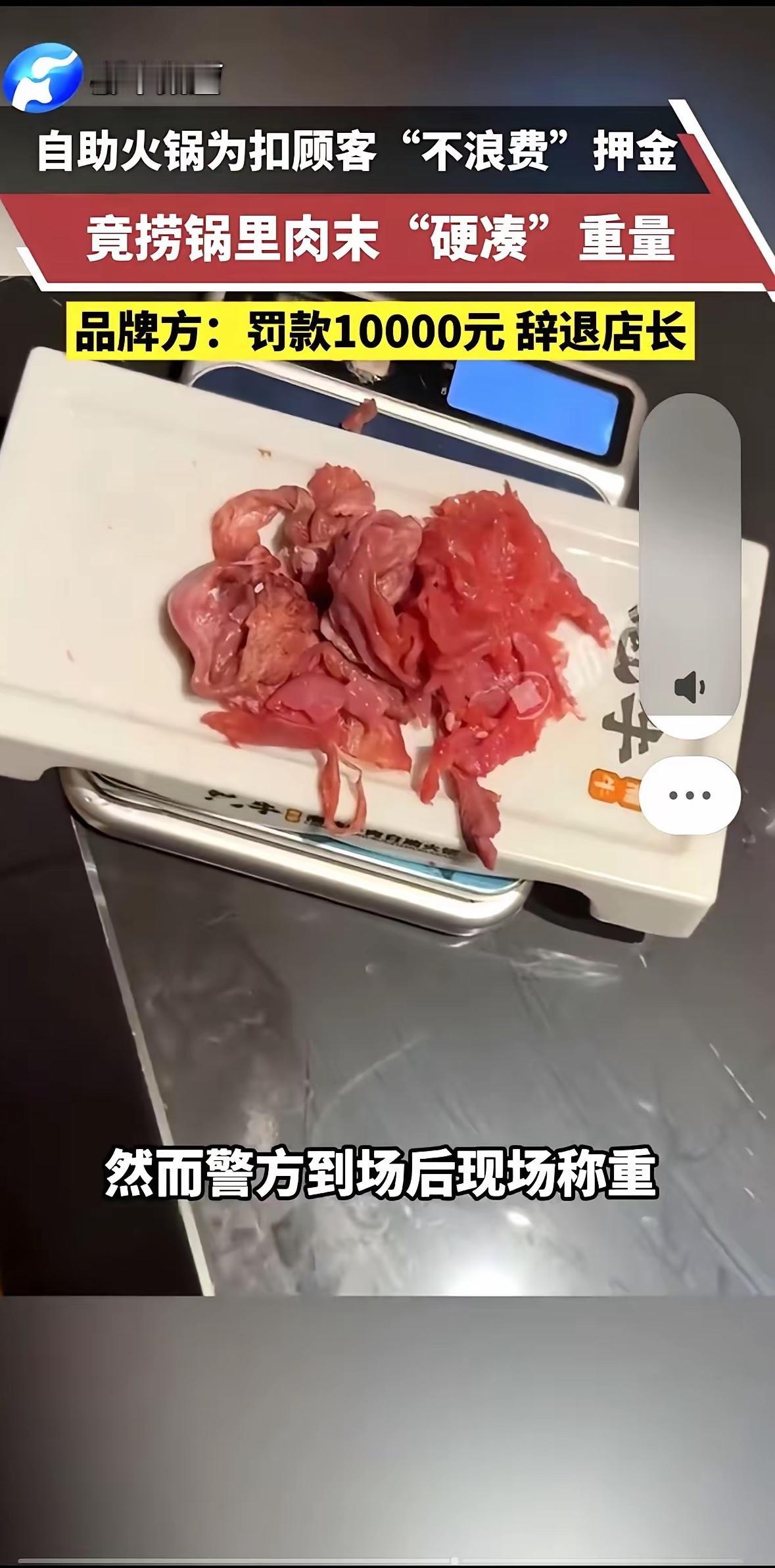 哈尔滨这家火锅店的店长，当着民警的面，直接把勺子伸进翻滚的红油锅里，捞出一把碎肉