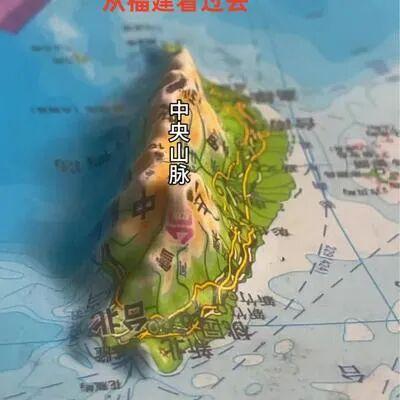 小小的台湾岛比西藏拉萨海拔还高300余米，惊人的事实！台湾岛的山堪比青藏高原。