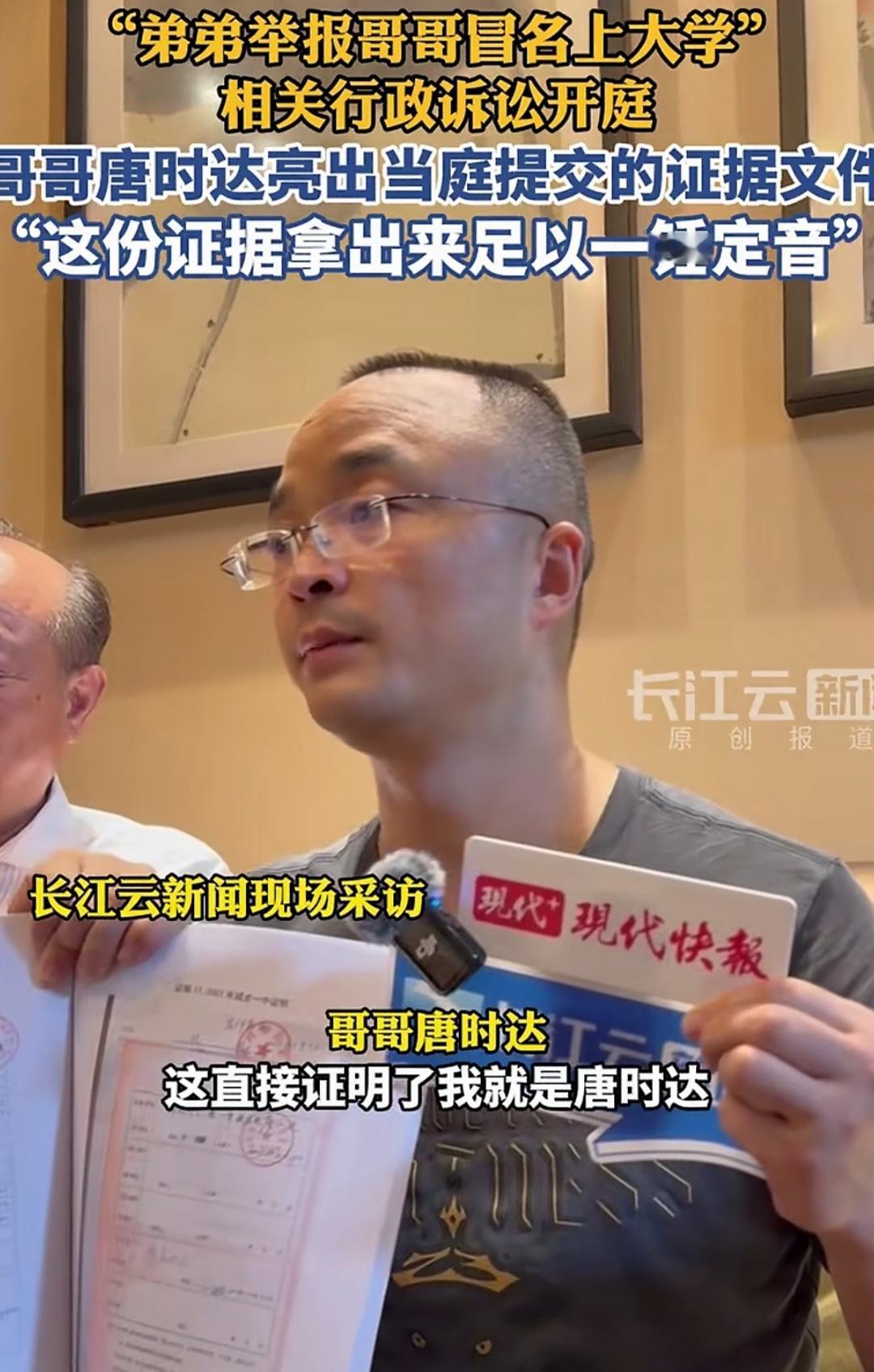 越来越乱了哥哥唐时达拿出证据唐时达称，自己和弟弟不属于一个中学，而且拿出大学