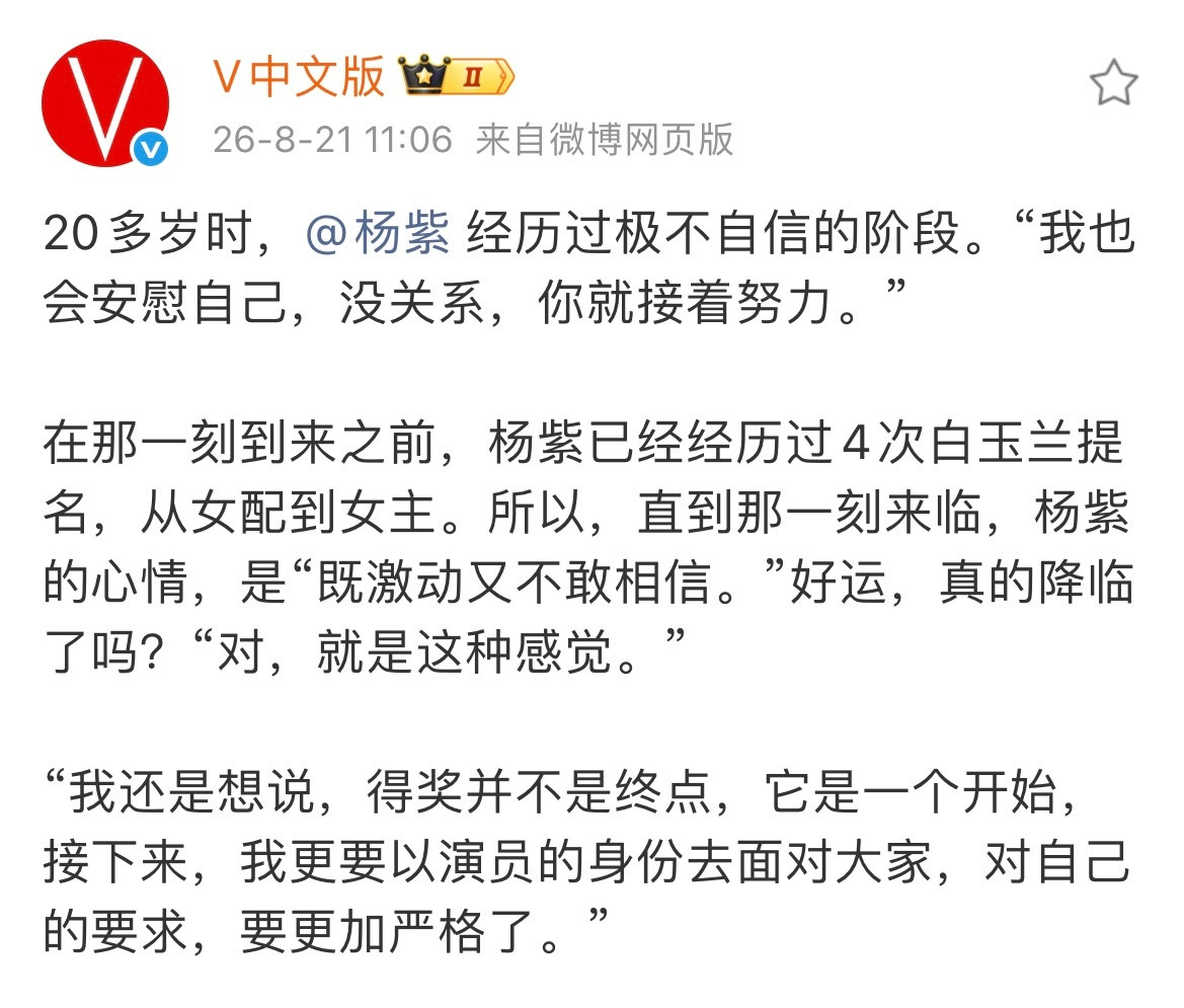 总结了一下杨紫VMagazine金九刊的采访，我想说，文艺工作者以文化立身