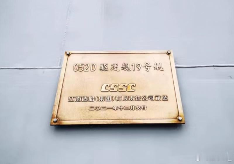 052D十九号舰，163焦作舰​​​