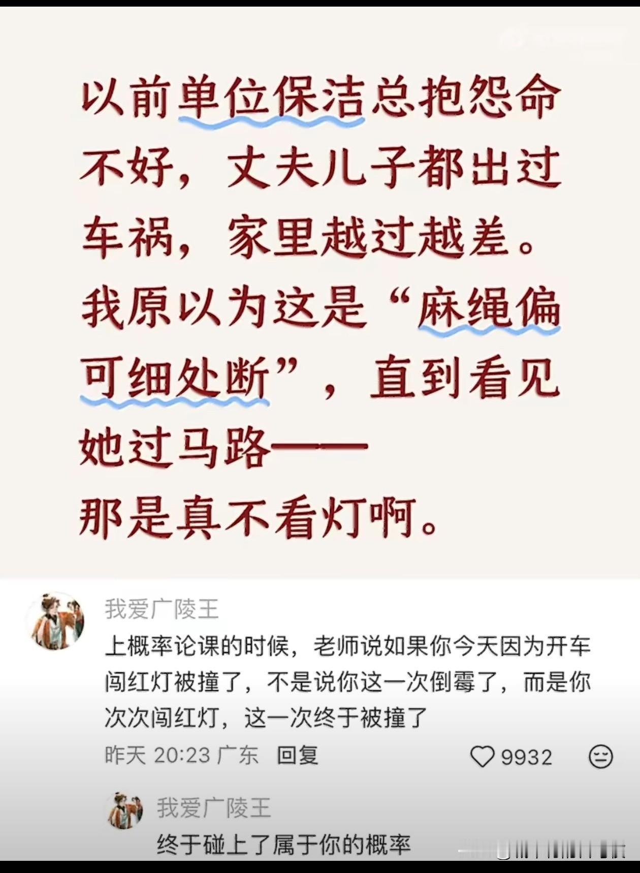 看看路上有些人骑车随意闯红灯逆行，你就会发现，有时候麻绳是被他们自己磨细的[我想