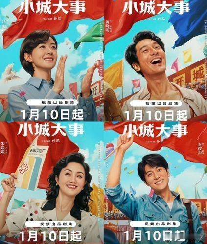 央八这次恐怕捡到宝了！《小城大事》从主演到配角，几乎是“演技模范生集合”！