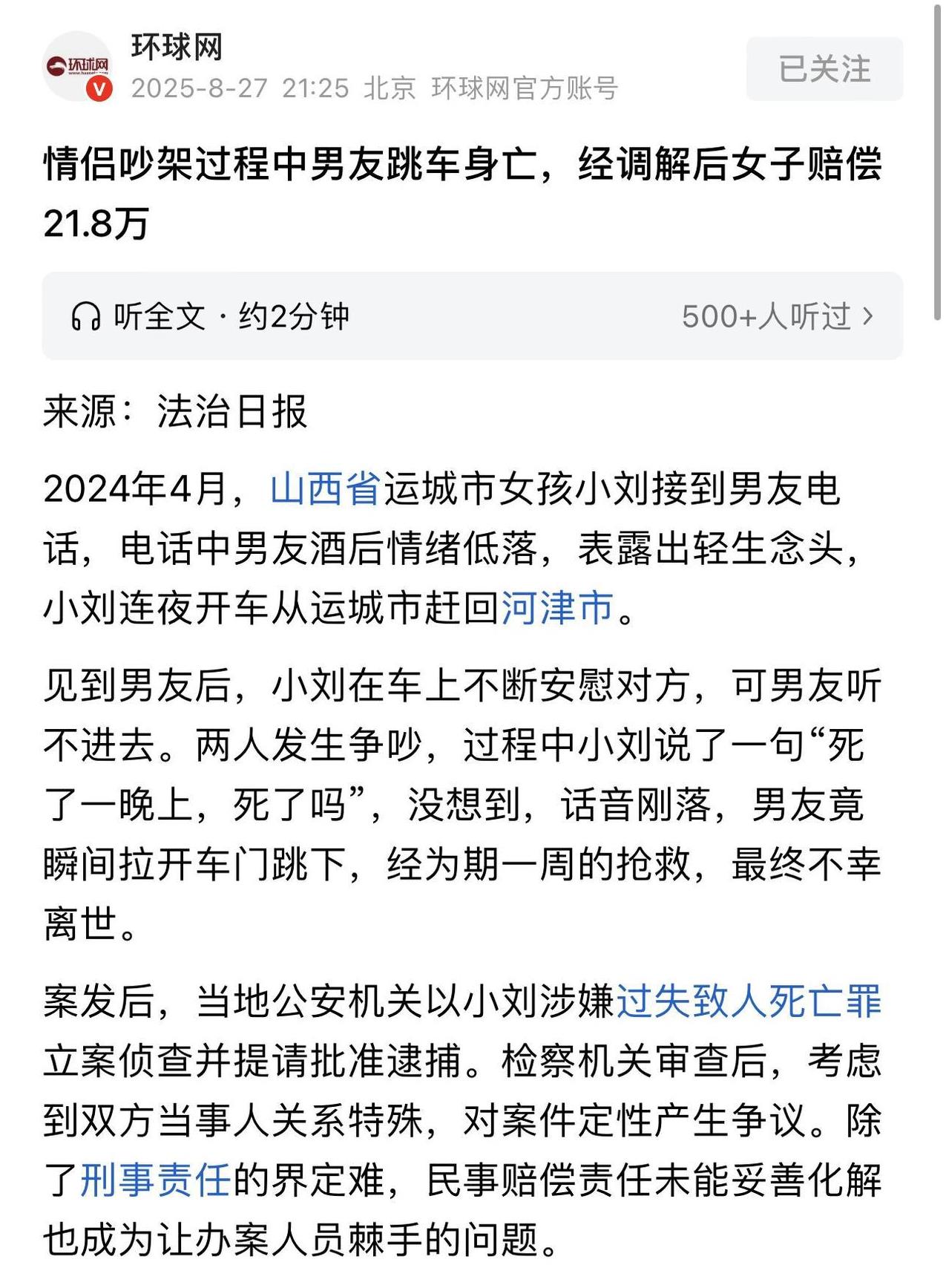 山西，一女子接到男友电话，听到对方情绪低落后，于是立即驱车前往男友城市，见面后，