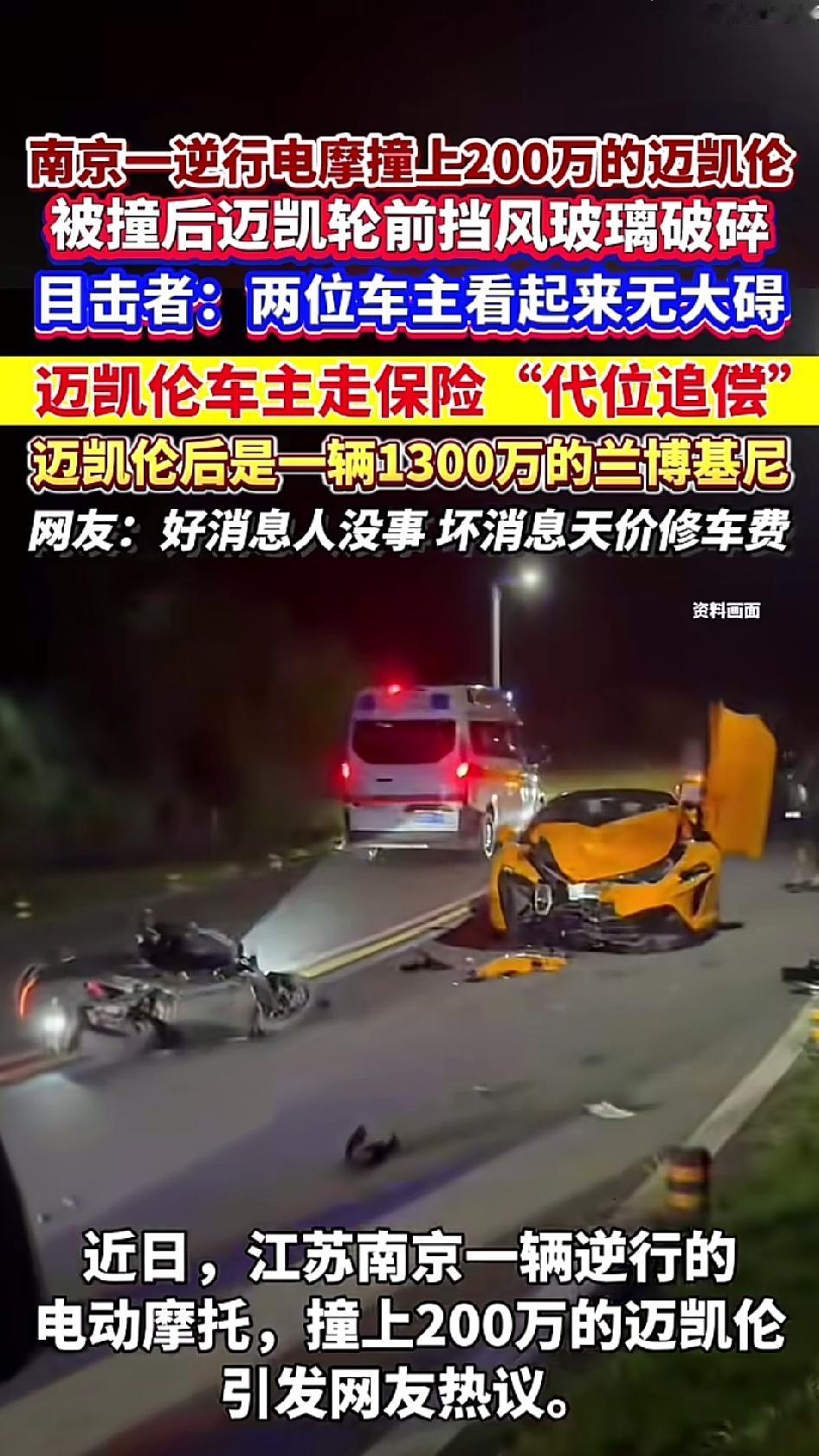 迈凯伦豪车正常低速行驶，后面还跟着一台1300万的兰博基尼。结果对向车道突然冲