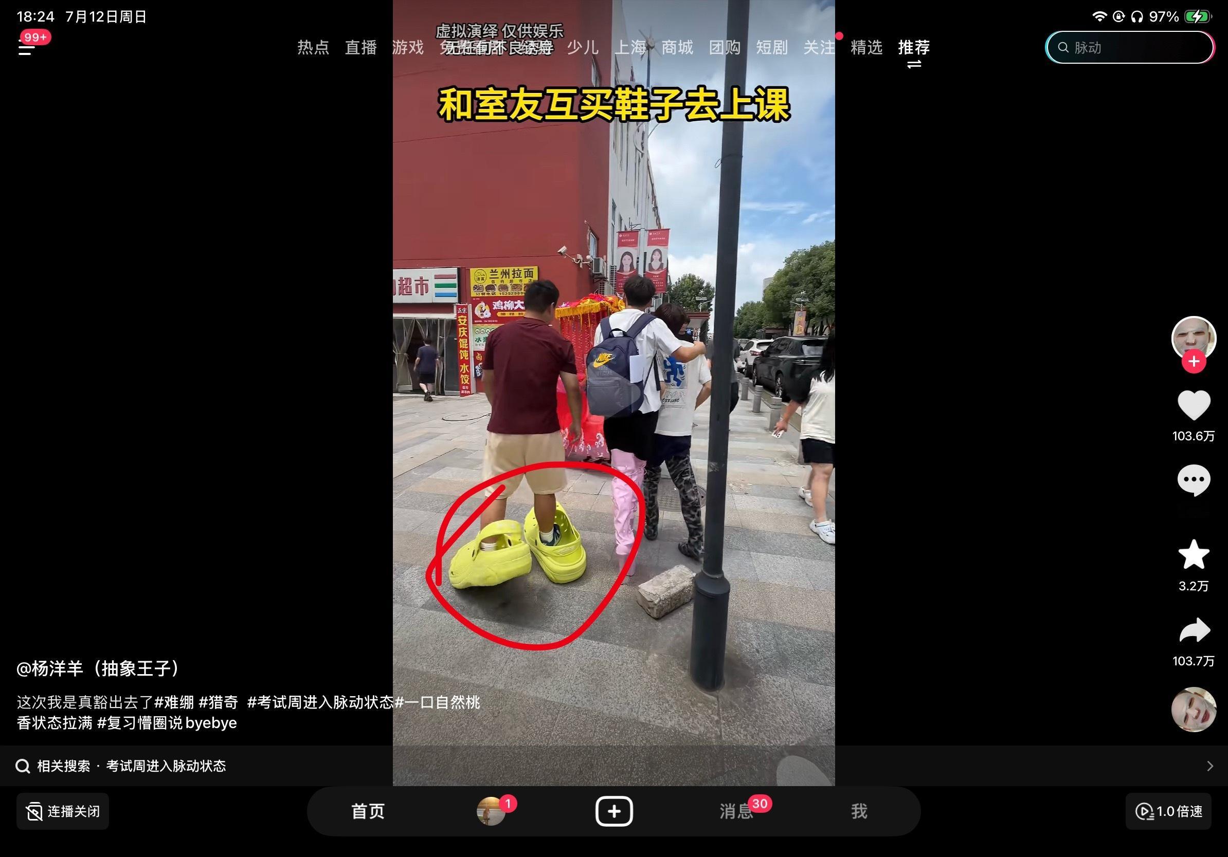 7月18日我就穿这个鞋子去大家不要踩到我的鞋子哈笑死我了