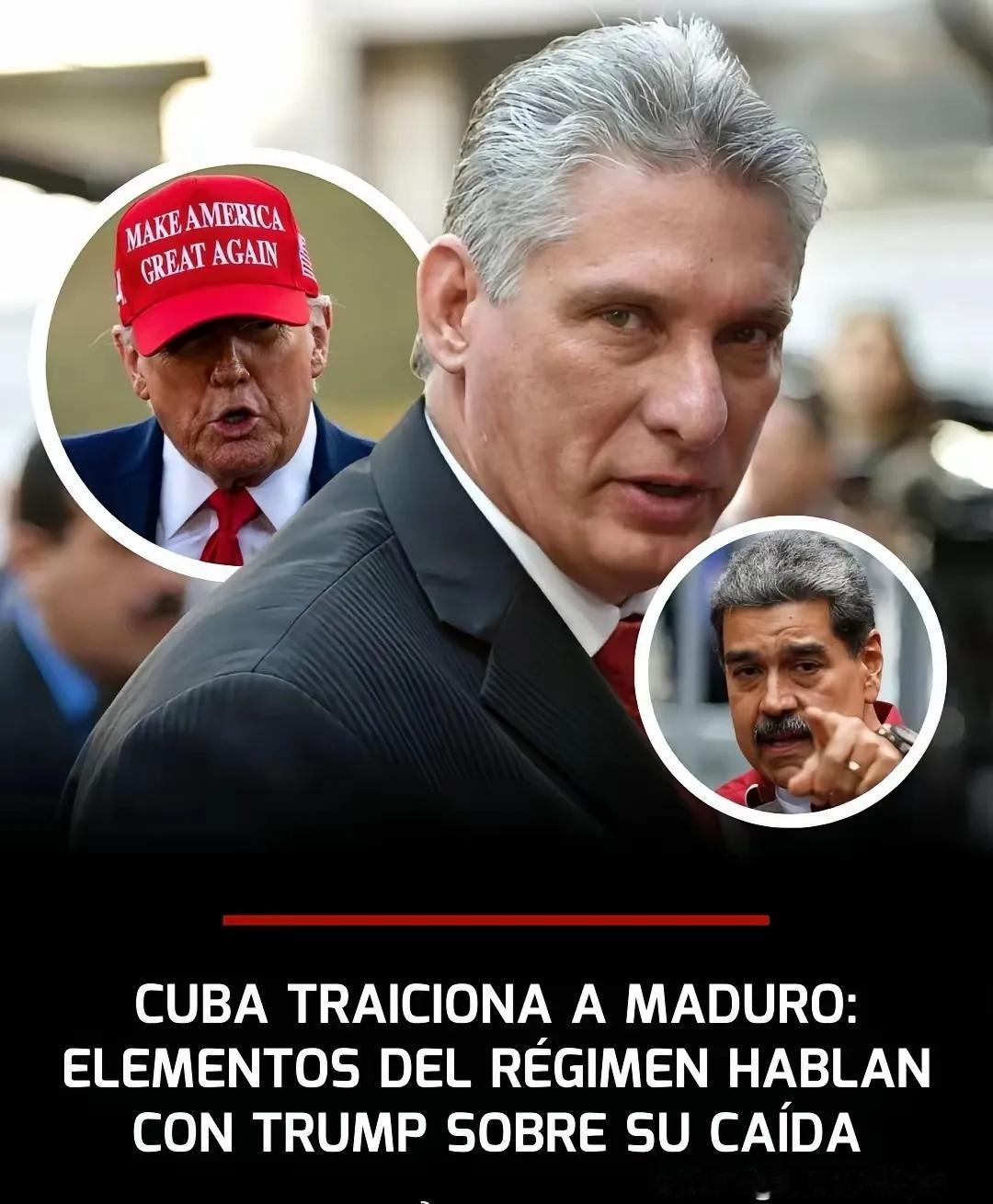 如果连“反美斗士”古巴都与特朗普私下接触，讨论马杜罗的下台问题。这是否意味着