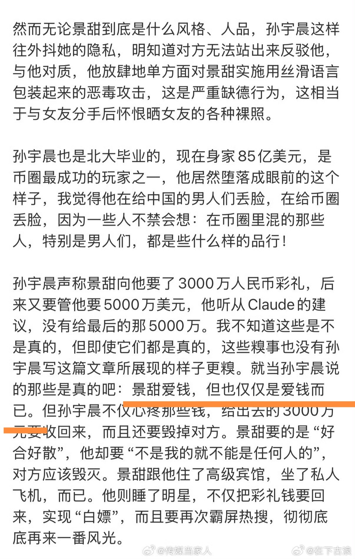 胡锡进谈景甜孙宇晨事件。胡锡进怎么气成这个样子了？都快语无伦次了，开始狡辩了……