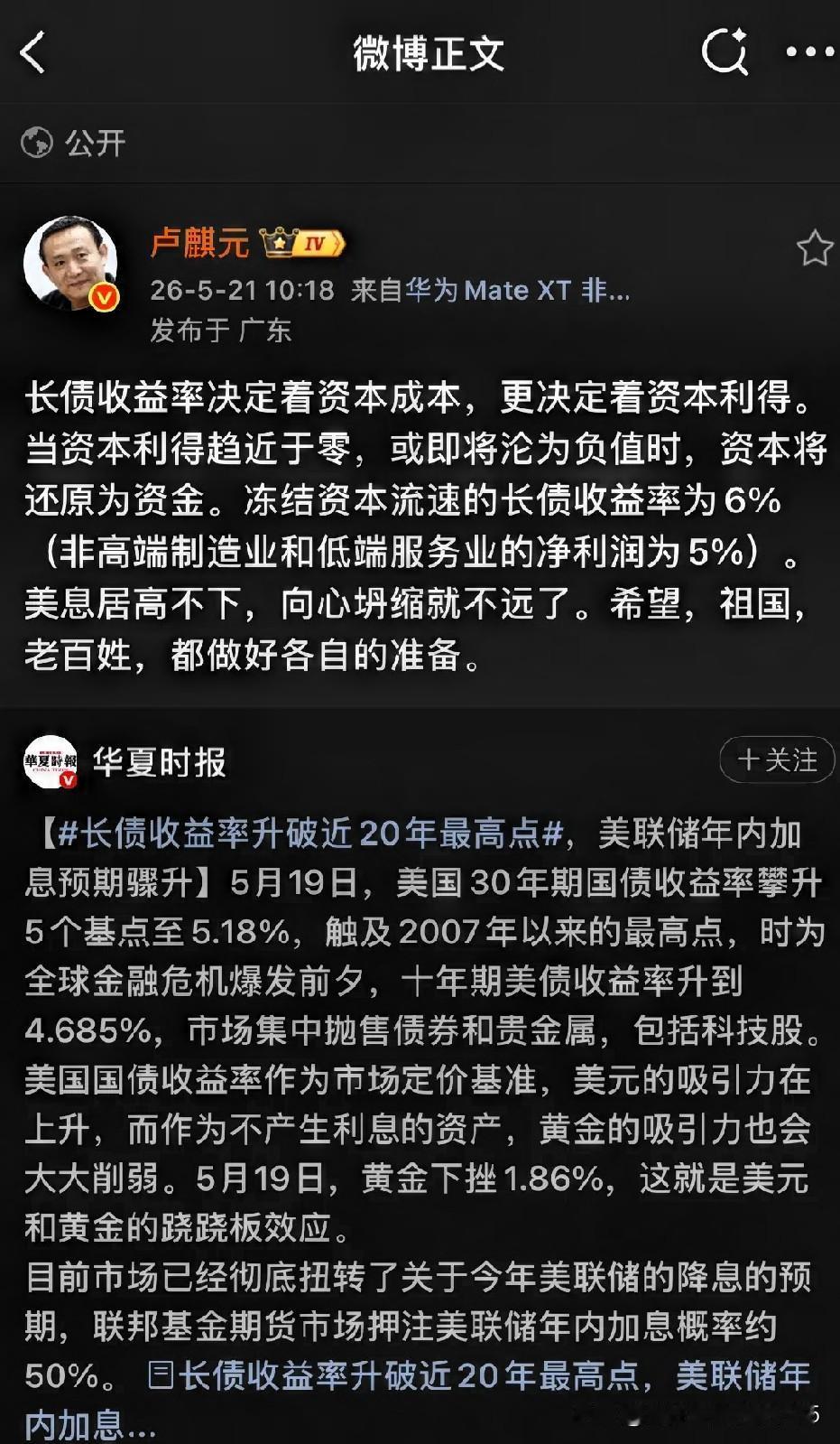 卢麒元这次抛出的观点，听得人后背发凉。长债收益率要是真顶到了6%，那简直就是