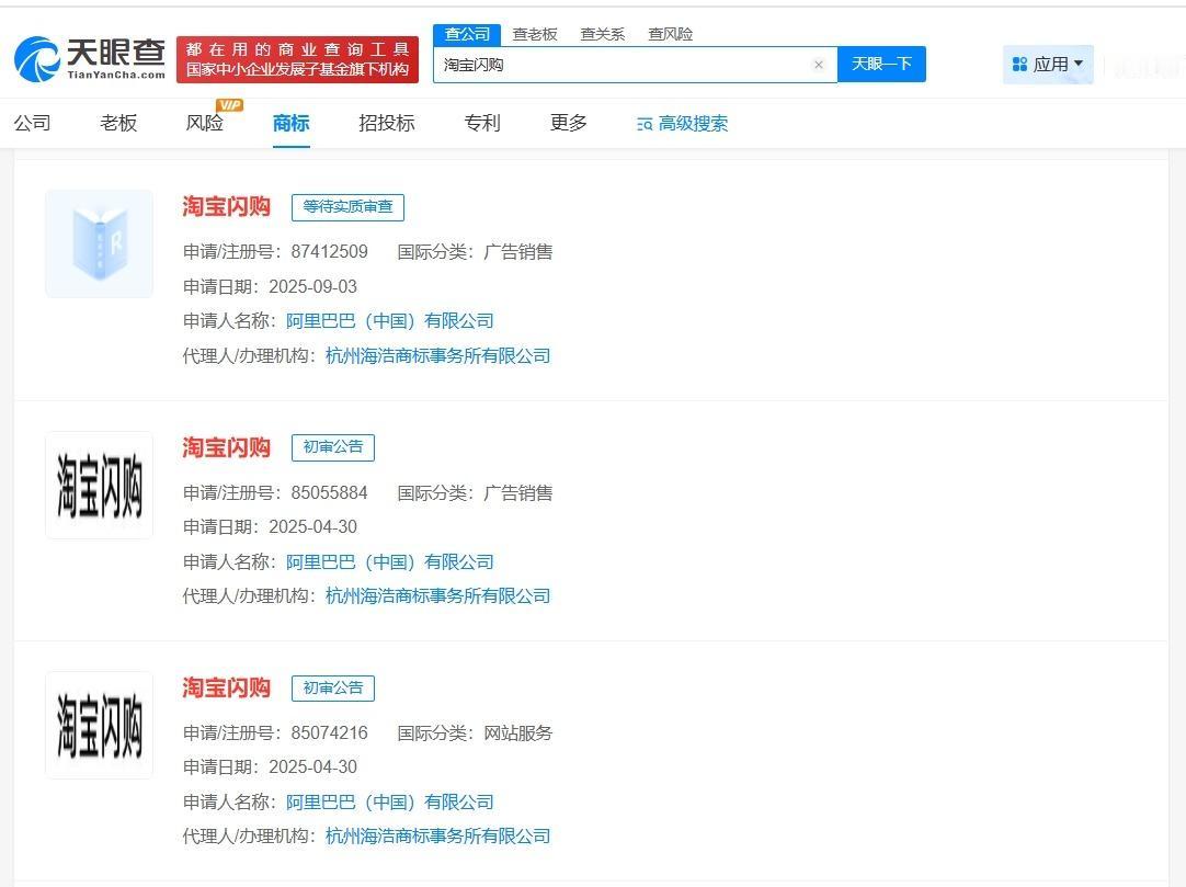 多枚淘宝闪购关联商标通过初审据媒体报道，近日，饿了么App最新的内测版本已更名