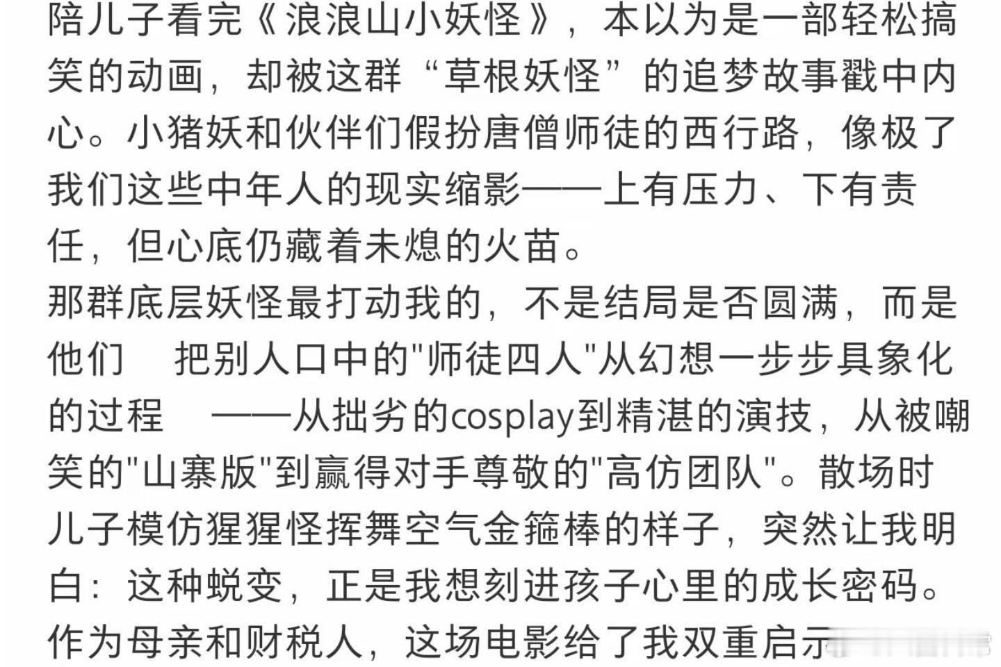 浪浪山小妖怪后劲好大此时此刻一位打工人含泪为《浪浪山小妖怪》打出五颗星！开局大