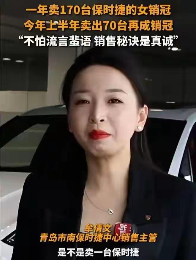 保时捷34岁女销冠被全网传播黄谣，当事者本人选择报警维护自身利益。最近在网上的
