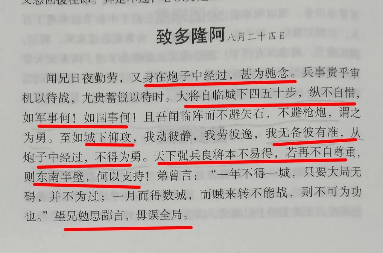 胡林翼曾多次写信告诫多隆阿：大将不可亲临城下攻城，若有意外必误全局。但多隆阿不听