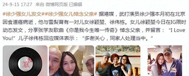 73 岁<em>徐少强</em>患食道癌离世,子女悲痛悼念,众星发文缅怀