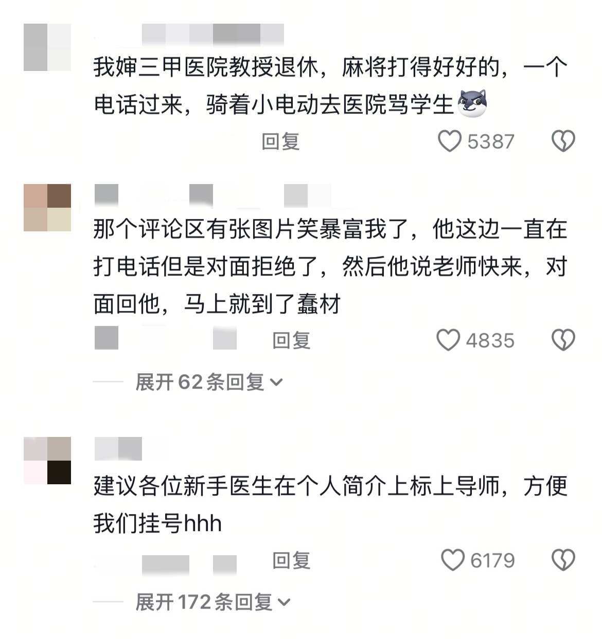 永远不要小看年轻医生的摇人能力