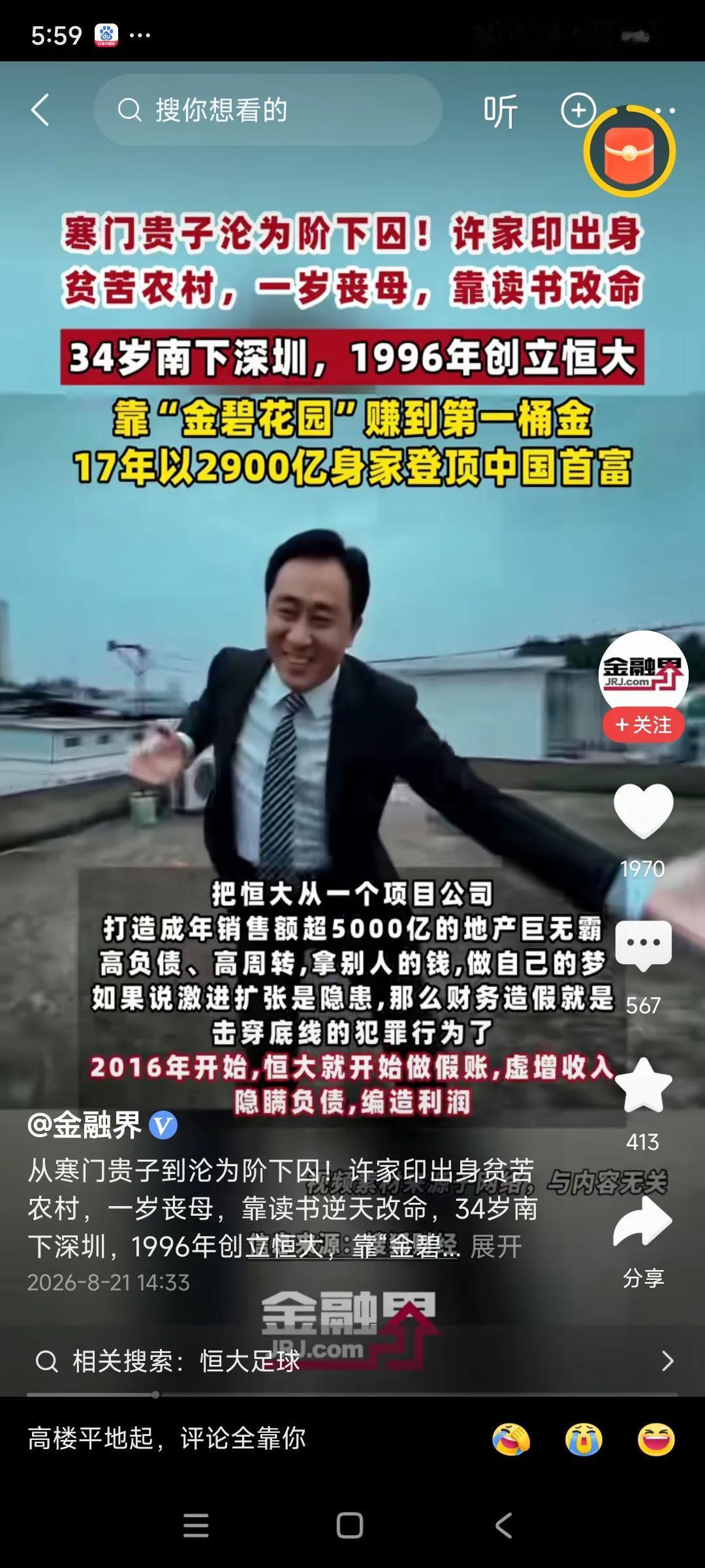 这个许家印确实不简单，，，，一，1994年，34岁南下深圳，他的学历是二本，年