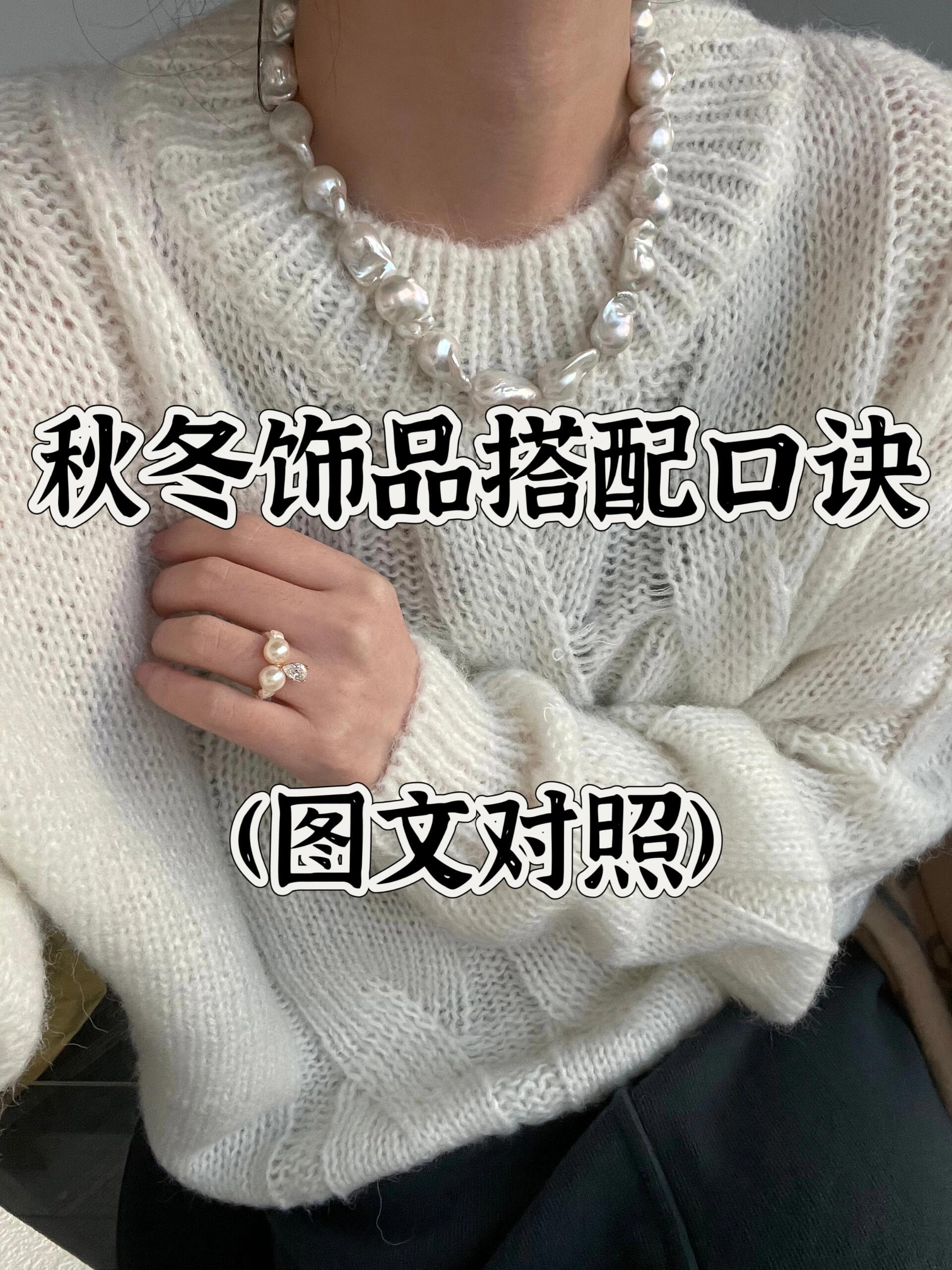 时尚配饰饰品创业|12条秋冬饰品搭配口诀秋冬配饰怎么搭？别愁啦！整理出12条