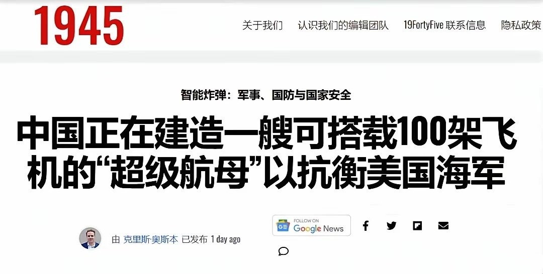 美媒：中国正建造一艘可搭载100架飞机的超级航母，以抗衡美国海军。真是后知后觉，