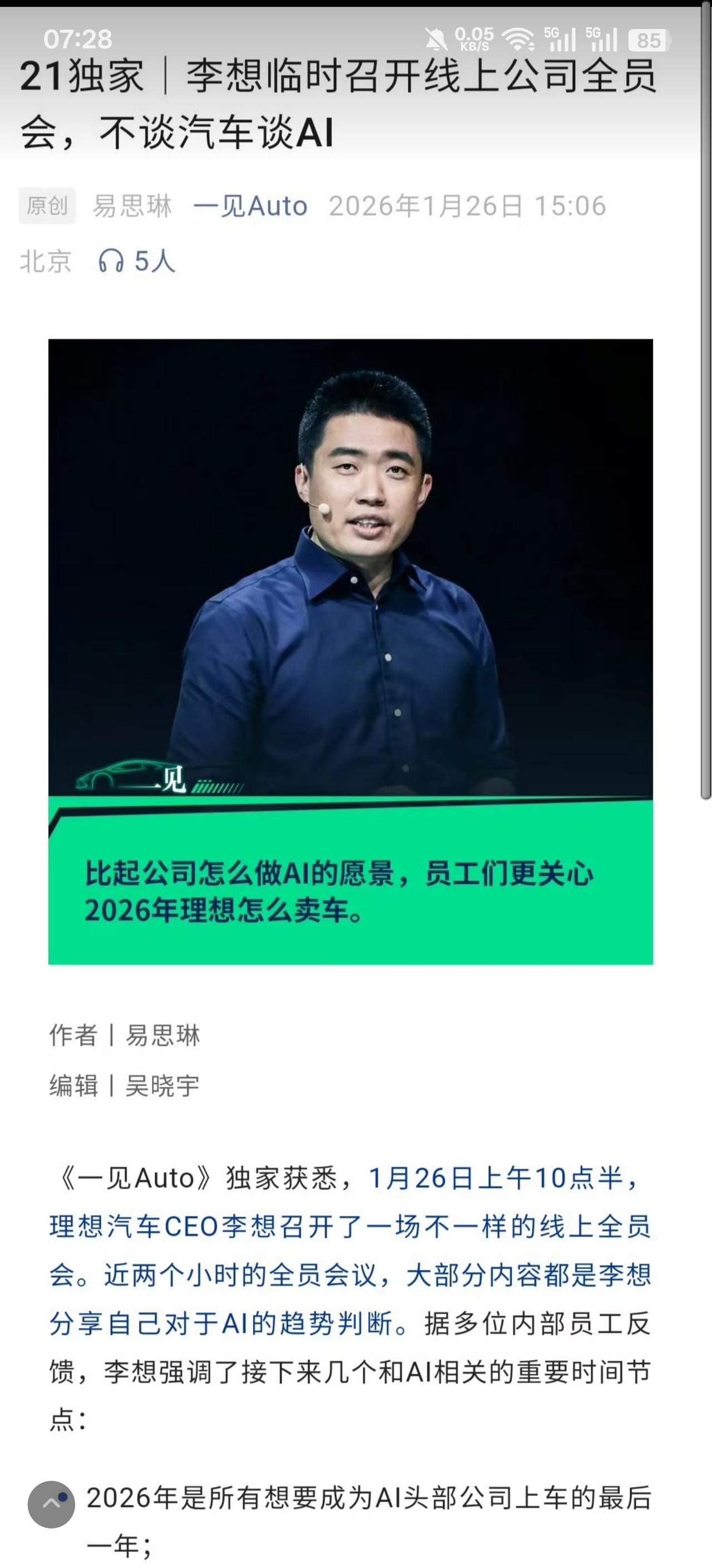 理想的2025年确实过得很糟，整体的增程汽车盘被分解，另外的纯电系列没有如想