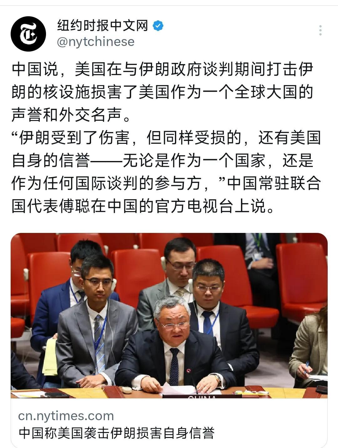 纽约时报中文网今天（6月24日）写道：“中国说，美国在与伊朗政府谈判期间打击伊朗