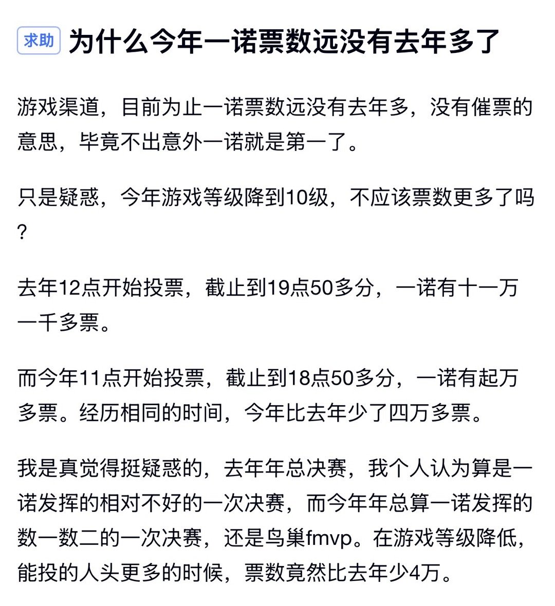kpl为什么今年一诺票数远没有去年多了，今年游戏等级降到10级，不应该票数更多