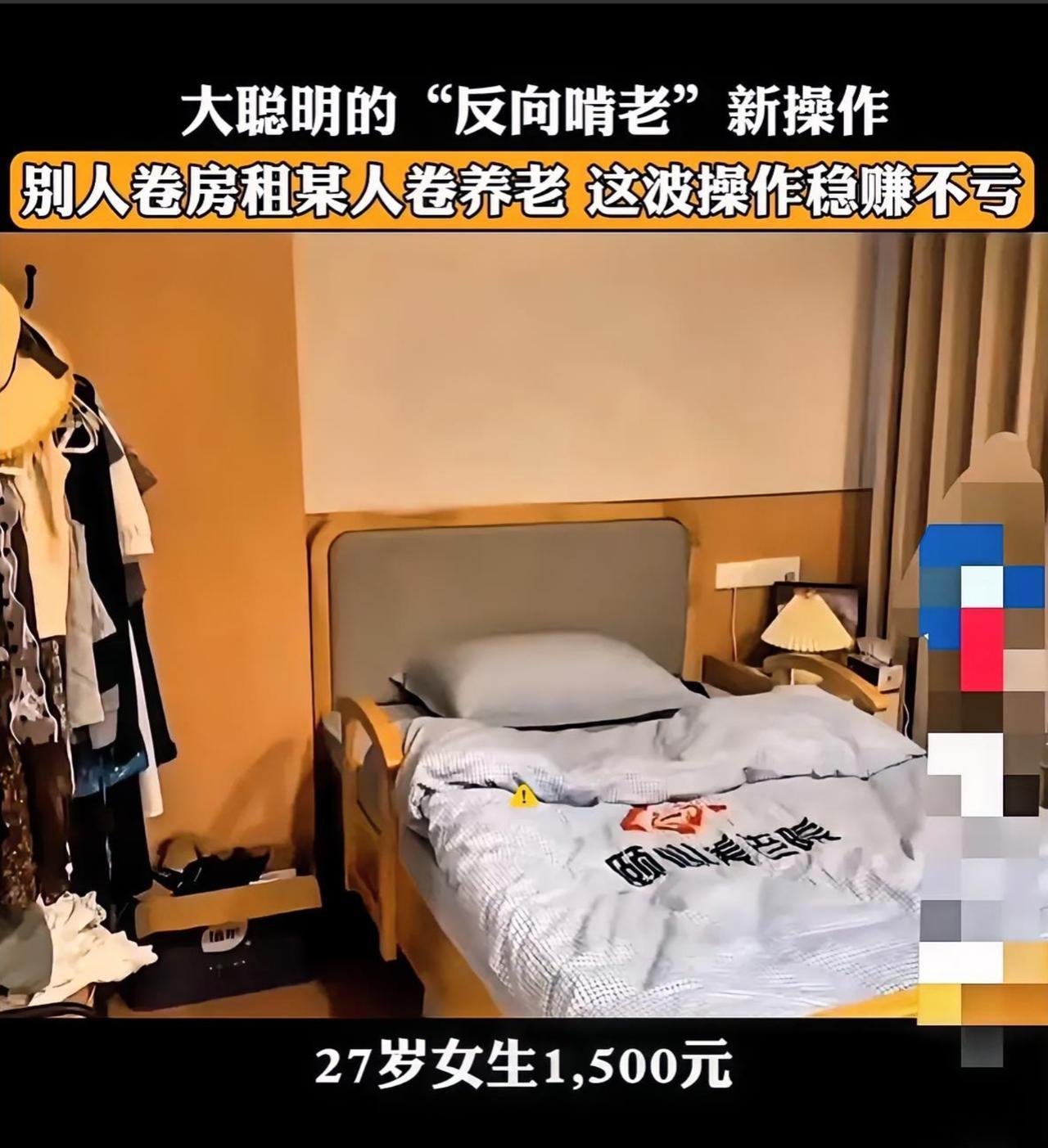 27岁女生把养老院住成“青春合租房”，1500块包吃住还带独立卫浴，比市区老破小
