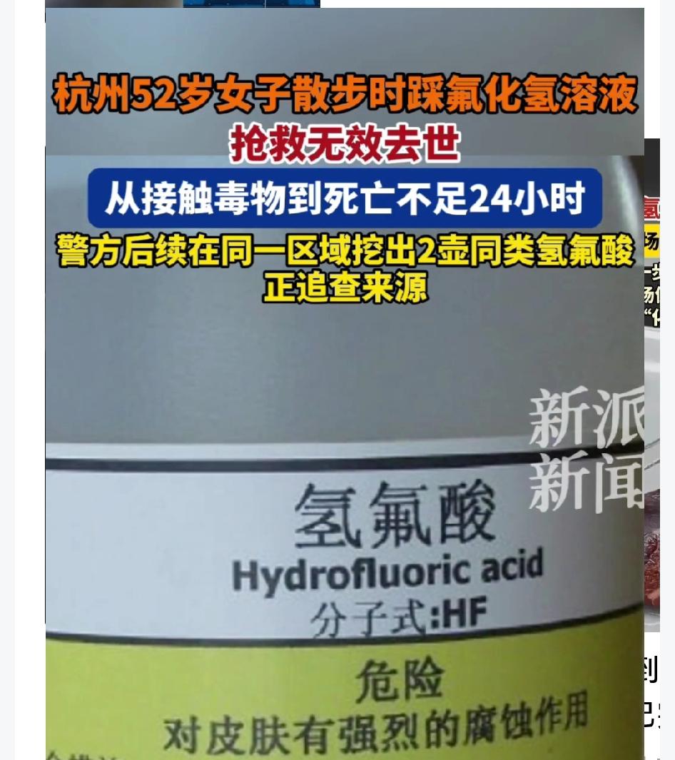 “化骨水”事发地又挖出两瓶氢氟酸！虽然警方初判“化骨水”并非恶意投放，可我还是