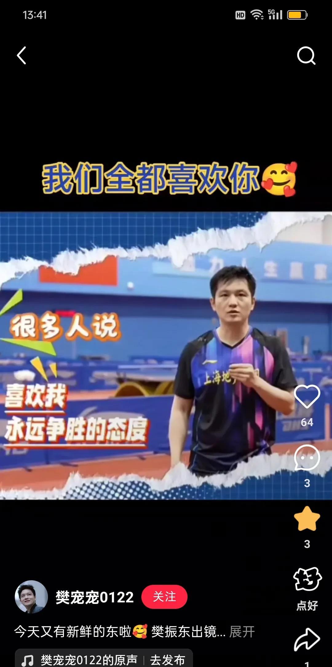 樊振东出镜全民健身日体育宣传周活动宣传片。突然发现他和我们国家的形象很像，柔中