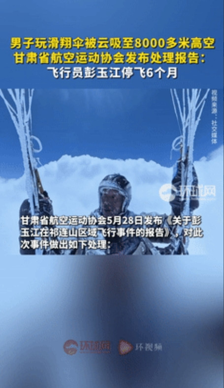 “冤不冤？”男子被云吸至8000米高空后续：被协会“禁飞”6个月，就连视频发布者