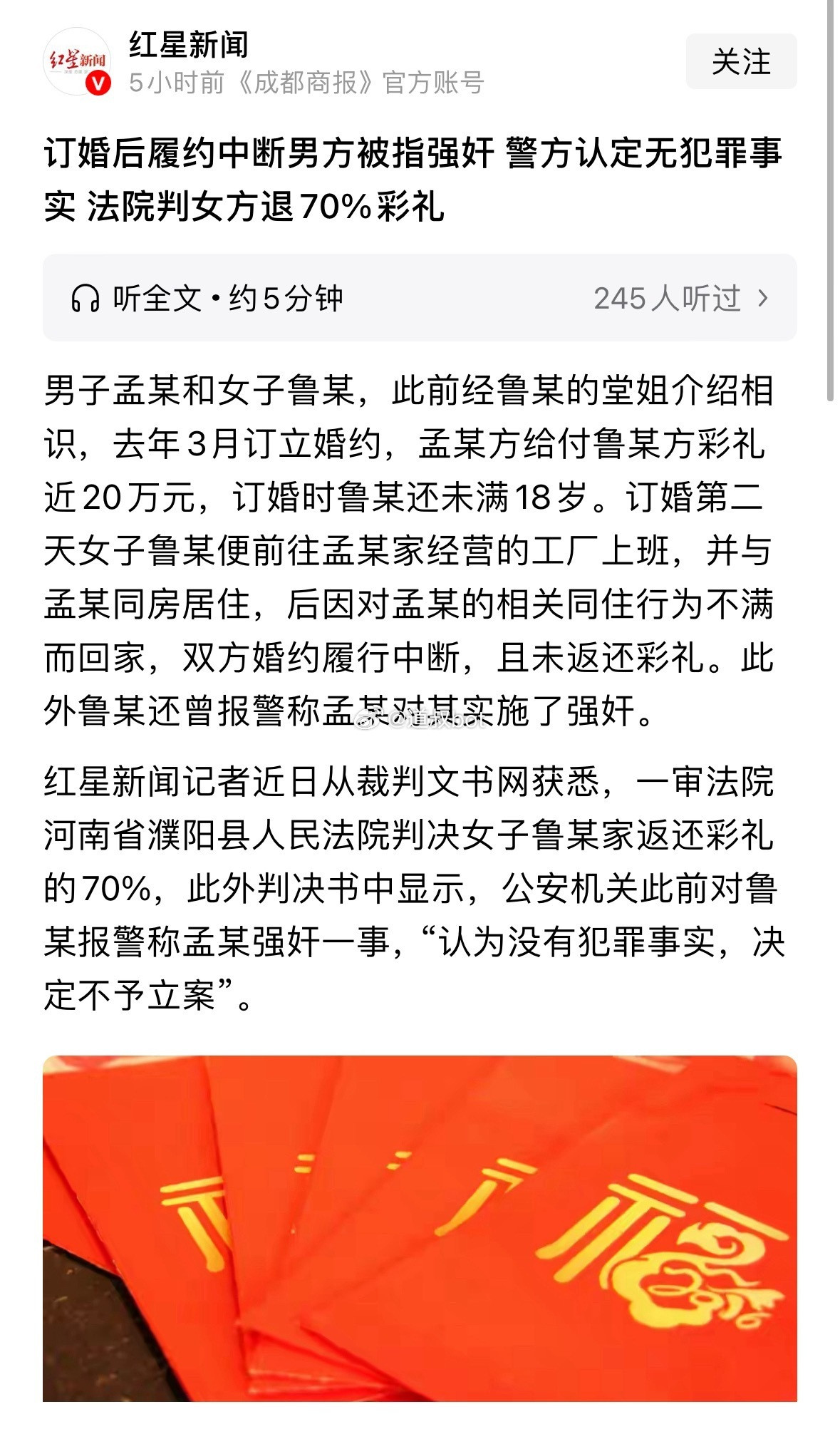 河南濮阳一未满18岁女子订婚后分手，男方起诉要求返还近20万元彩礼，女方反告男方