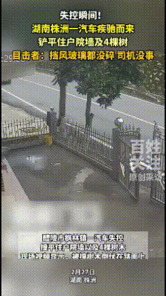 谁的部将，这么勇猛。2月27日一段监控视频显示，湖南株洲醴陵市枫林镇，这辆汽车