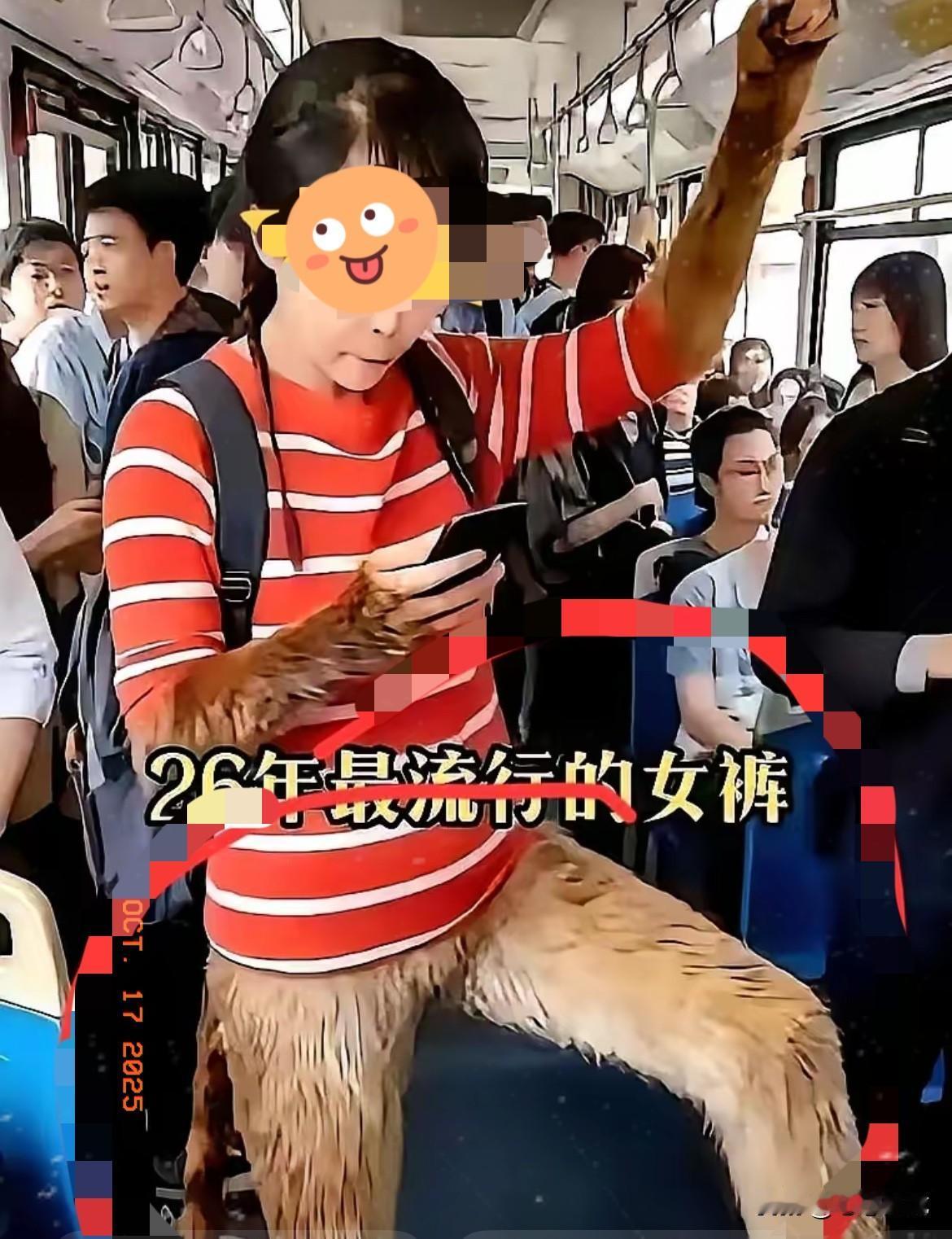 我今天算是开了眼了。真真的。公交车上，一个姑娘，穿了一条……我发誓，就是花果