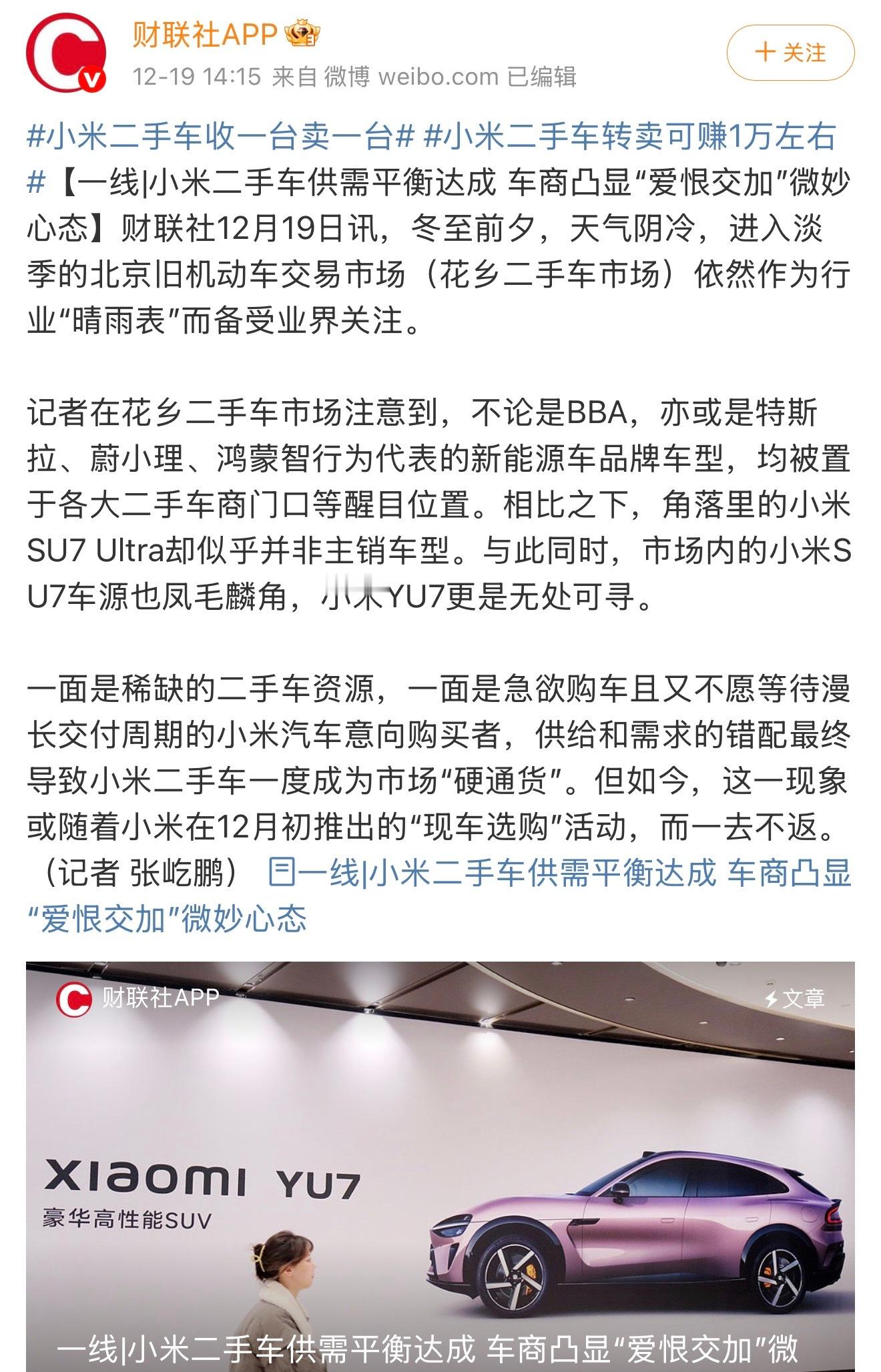 年底了二手车市场很有意思，热门车型供需严重不平衡，车主惜售，买家很多，所以现在车